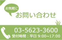 お問い合わせ